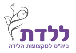 ללדת - ביה"ס למקצועות הלידה