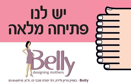 Belly - בוטיק הריון ולידה