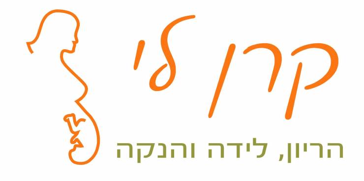 קרן לי הריון לידה והנקה