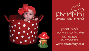 photofairy - צלמת עם כנפיים