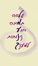 שרון "למענך"