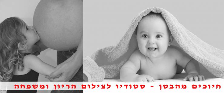 חיוכים מהבטן