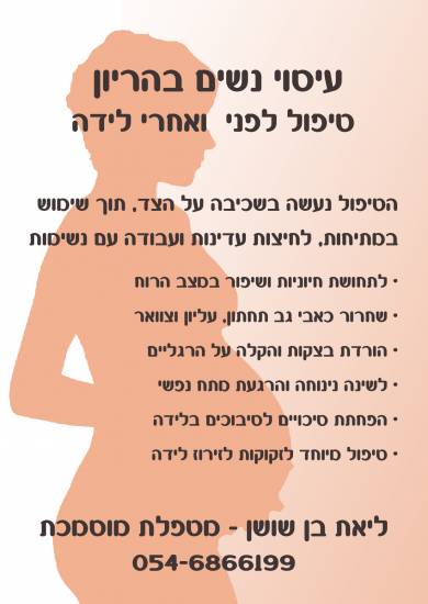 עיסוי לנשים בהריון