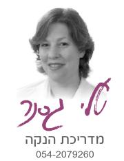 טלי גסנר - מדריכת הנקה מוסמכת