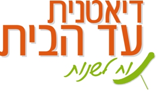 דיאטנית עד הבית