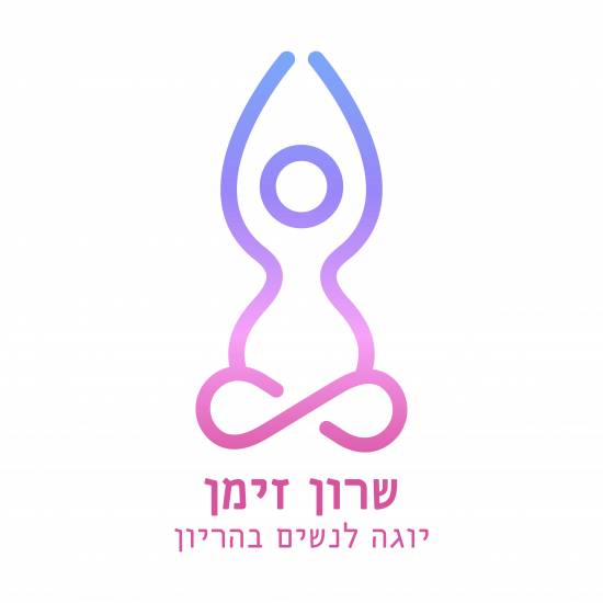 שרון זימן יוגה לנשים בהריון