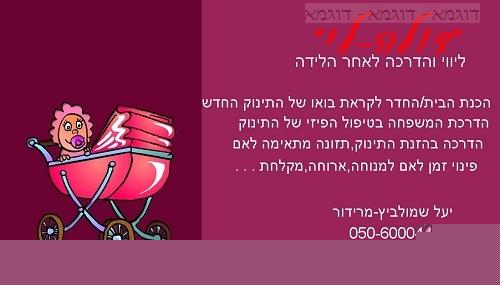 יעל שמולביץ-מרידור