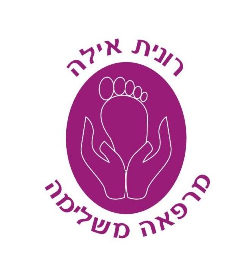 רונית אילה - מרפאה משלימה