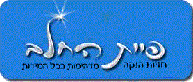 פיית החלב