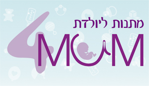 4mum מתנות ליולדת